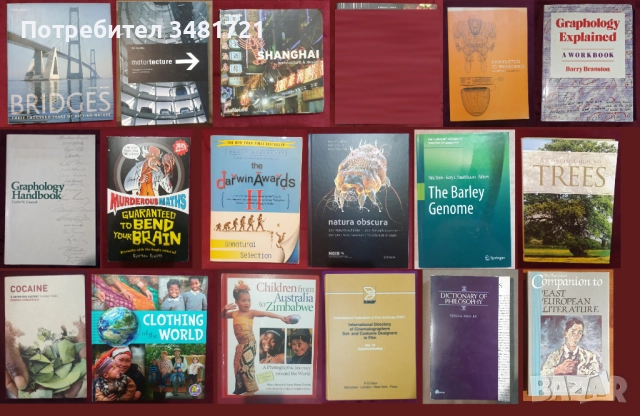 Архитектура, ергономия, графология, природа, игри, мода - 17 енциклопедии и справочници