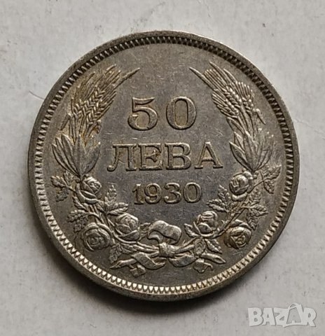50лв 1930г сребро, снимка 1