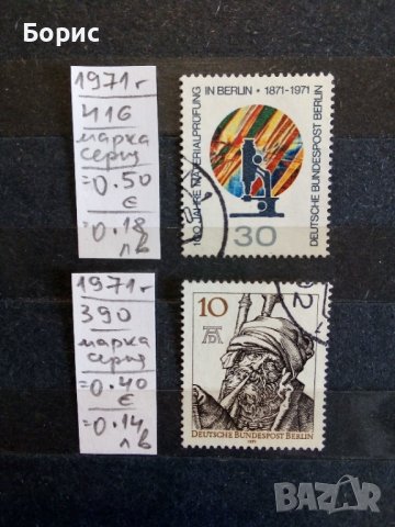 Германия - Берлин, снимка 4 - Филателия - 38600499