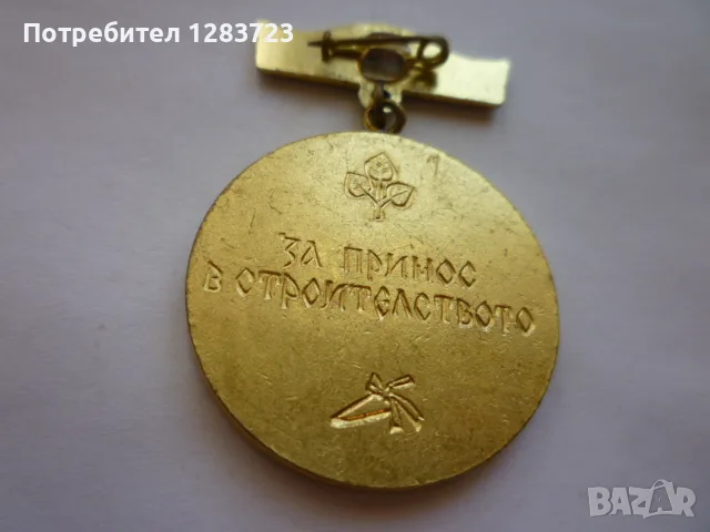 Знак Медал Орден, снимка 5 - Антикварни и старинни предмети - 55985864
