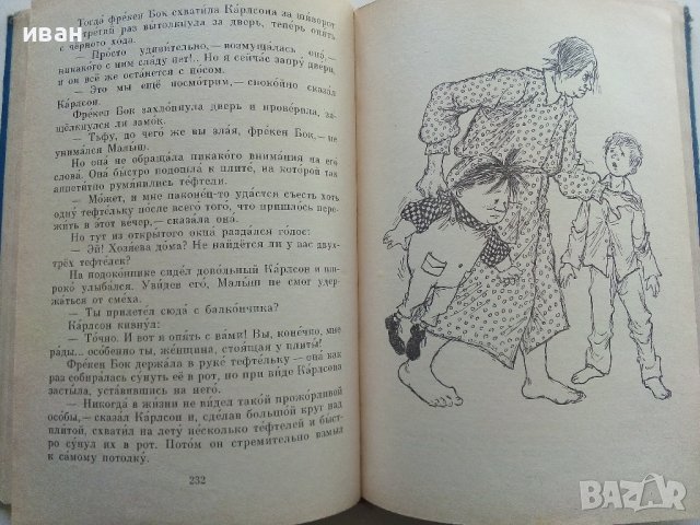 Три повести о Малыше и Карлсоне - 1981г., снимка 4 - Детски книжки - 41167119