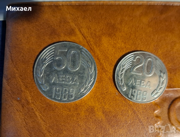 Български банкноти и монети, снимка 14 - Нумизматика и бонистика - 46021916