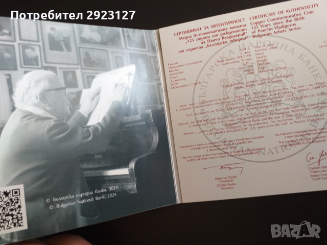 БЪЛГАРСКА ВЪЗПОМЕНАТЕЛНА МОНЕТА 2 ЛЕВА 2024 ГОДИНА, снимка 4 - Нумизматика и бонистика - 44748923