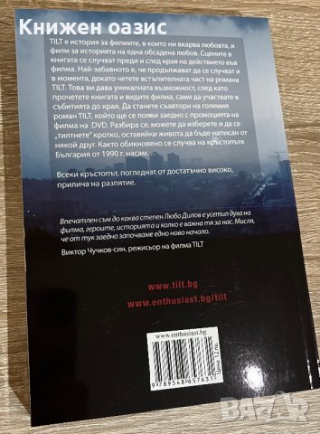TILT - Любен Дилов - син, снимка 2 - Художествена литература - 39636520