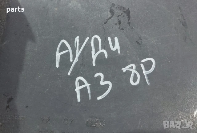 Жабка Ауди A3 8P - 8P2857035B N:1, снимка 8 - Части - 51186225