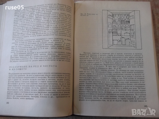 Книга "Дом семейство бит - Колектив" - 340 стр., снимка 5 - Енциклопедии, справочници - 36312563