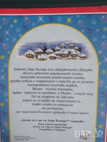 Лесно ли е да си Дядо Коледа?, снимка 2 - Детски книжки - 51956630