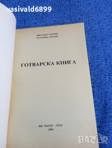Готварска книга , снимка 4 - Специализирана литература - 53816501