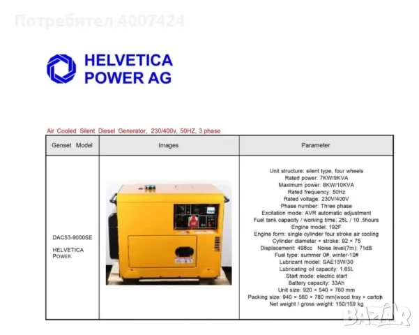 2 бр Дизелови генератора  Helvetica power, снимка 4 - Други - 48381899