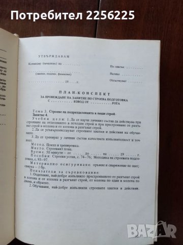 План- конспекти за мотострелковите подразделения, снимка 3 - Специализирана литература - 50249676