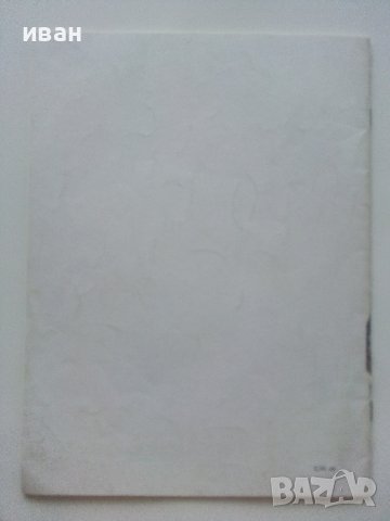 Приятели на България - Георги Карастоянов - 1981г. , снимка 7 - Детски книжки - 41855026