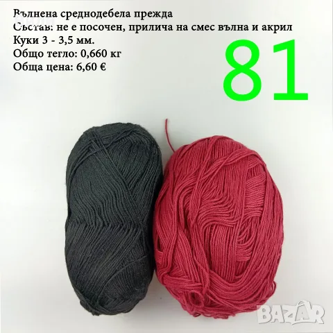 Прежди - нови и остатъци
