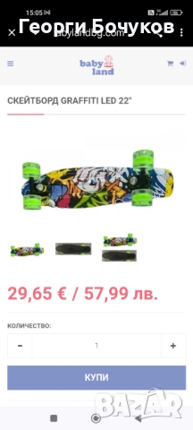 Детска дъска "Byox", снимка 5 - Скейтборд, ховърборд, уейвборд - 53354079