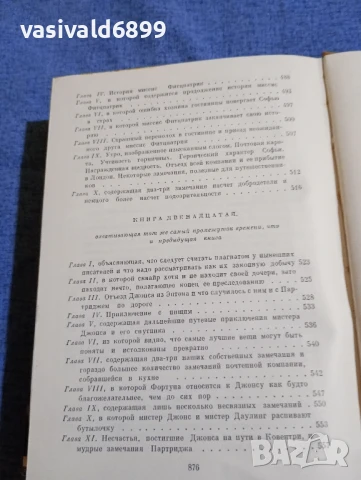 Хенри Филдинг - избрано , снимка 14 - Художествена литература - 51343968