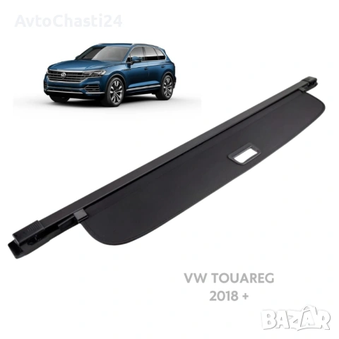 Щора за багажник на VW TOUAREG 2018 + (НОВА)