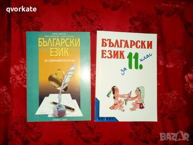 Учебници за 11 клас , снимка 1 - Учебници, учебни тетрадки - 42301788