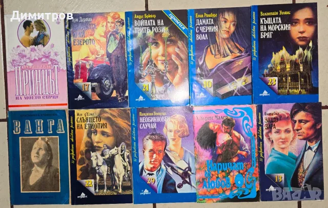 10 книги  общо за 3 евро с доставка до Speedy автомат само за 1,54 евро