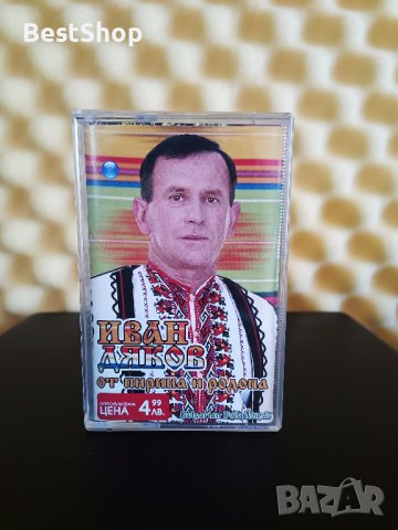 Иван Дяков - От пирина и родопа
