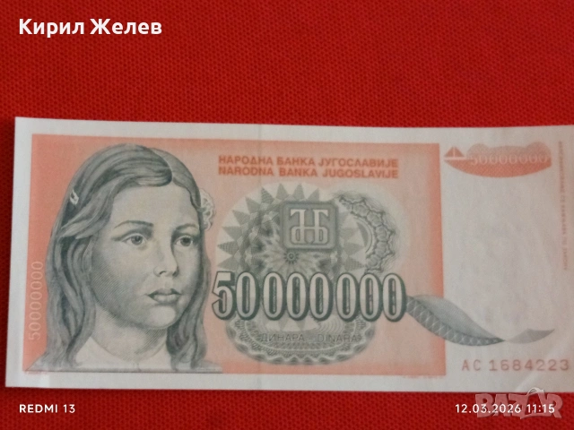 Банкнота ЮГОСЛАВИЯ много красива перфектно състояние непрегъвана за КОЛЕКЦИЯ ДЕКОРАЦИЯ 54038, снимка 4 - Нумизматика и бонистика - 53809268