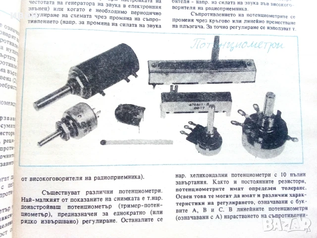 24 прости електронни устройства за самостоятелно изпълнение - М.Новаковска,В.Новаковски - 1989г., снимка 7 - Специализирана литература - 51390914