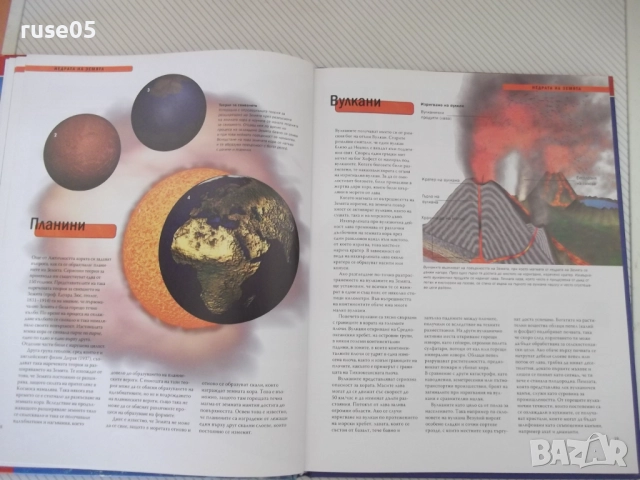 Книга "Земята; Морета, Континенти, Вселена - NGV" - 96 стр., снимка 4 - Енциклопедии, справочници - 51457716