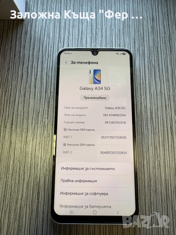 Пълен комплект! Samsung a34 , снимка 5 - Samsung - 56128709
