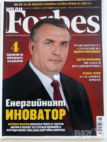 Списания "Forbes"- Българско издание, снимка 9 - Списания и комикси - 41435041