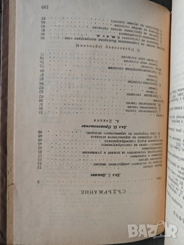 Техника на говора Борис Михайлов, Мара Георгиева, снимка 4 - Специализирана литература - 53396217