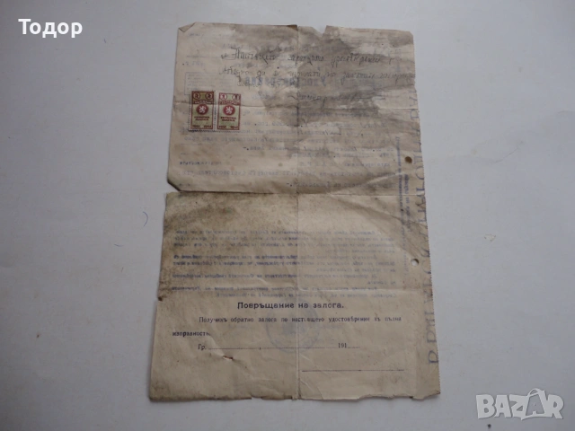 Царски БНБ документ 1931 гербови марки  , снимка 5 - Колекции - 53323463