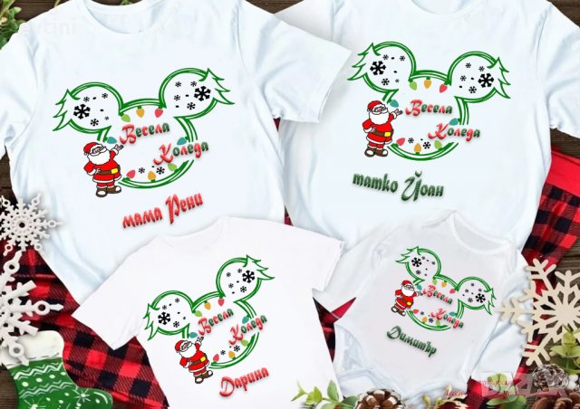 Комплекти Коледни тениски за цялото семейство ❄️☃️🎅 18.99лв./брой