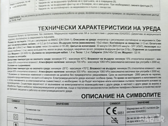 Инхалатор Dr Frei turbo flow, снимка 4 - Медицинска апаратура - 56105329