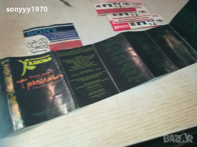 ХЪШОВЕ-ОБЛОЖКА ЗА КАСЕТА 0611241505, снимка 6 - Аудио касети - 47864849