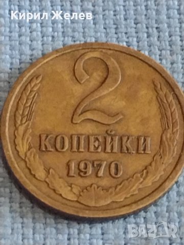 Две монети 2 копейки 1970г. / 10 копейки 1977г. СССР стари редки за КОЛЕКЦИОНЕРИ 39326, снимка 2 - Нумизматика и бонистика - 44210138