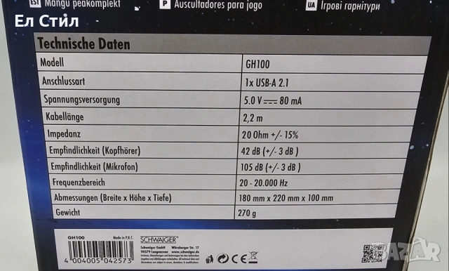Гейминг слушалки с LED осветление Schwaiger GH100, снимка 4 - Слушалки за компютър - 53611851