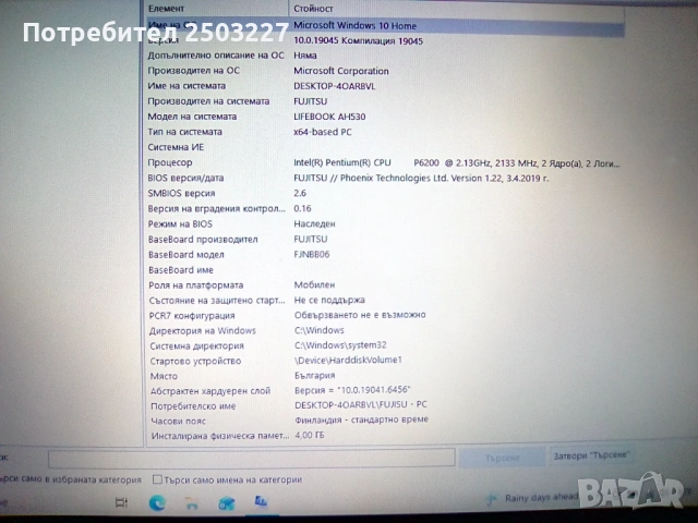 Лаптоп FUJITSU LIFEBOOK A SERIES MODEL: AH530 - 2 ПРОЦЕСОРА, снимка 8 - Лаптопи за дома - 53214678