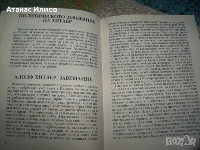 Хитлериада, реч на Хитлер от 1933г. издание 1991г., снимка 5 - Други - 50531033