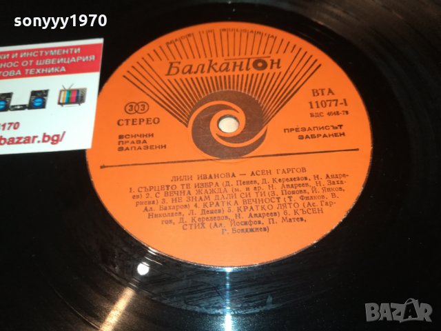 ЛИЛИ ИВАНОВА И АСЕН ГАРГОВ ПЛОЧА 2402222026, снимка 12 - Грамофонни плочи - 35907203