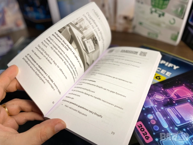 Fashion Dropshipping 2026: Създай собствен моден бранд без инвестиции със Shopify и Trendsi, снимка 8 - Специализирана литература - 53206522