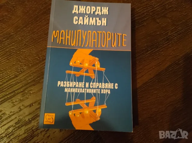 Манипулаторите.