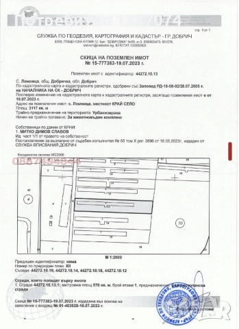 Продавам два парцела с постройки от стопански двор, снимка 9 - Парцели - 53834877