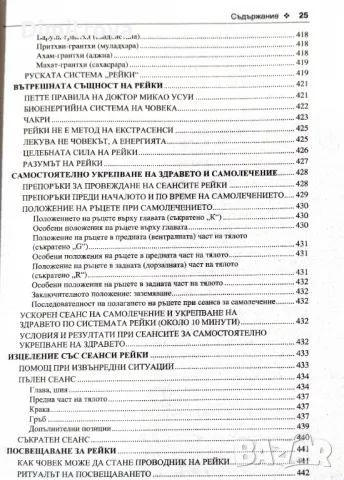 акад. Андрей Левшинов - Оздравителни системи от изтока и запада, Софтпрес, снимка 10 - Енциклопедии, справочници - 49188364