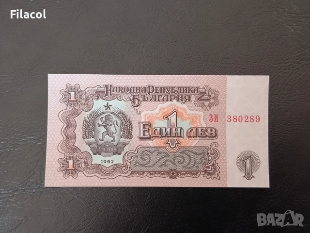 1 лев 1962 година UNC