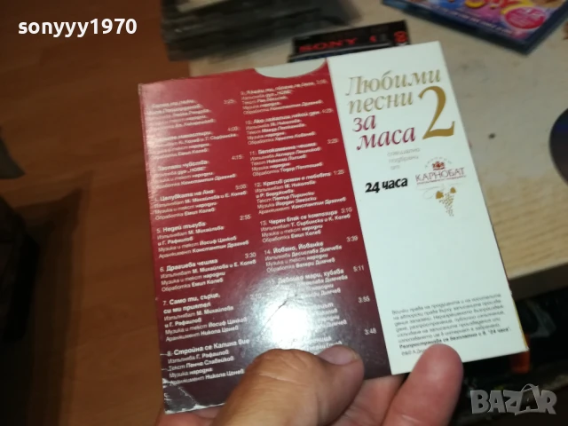 песни за маса-цд 0507251539, снимка 13 - CD дискове - 50917203