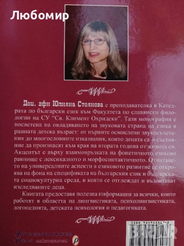 Ранно езиково развитие , снимка 2 - Други - 50923238