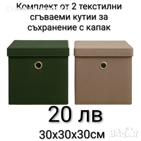 Кутия за съхранение с капак 2 броя в комплект 