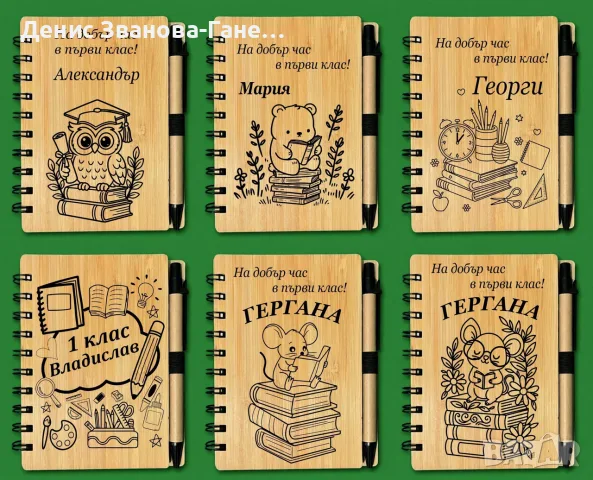 Еко тефтер A6 с химикал – лазерно гравиран персонализиран подарък