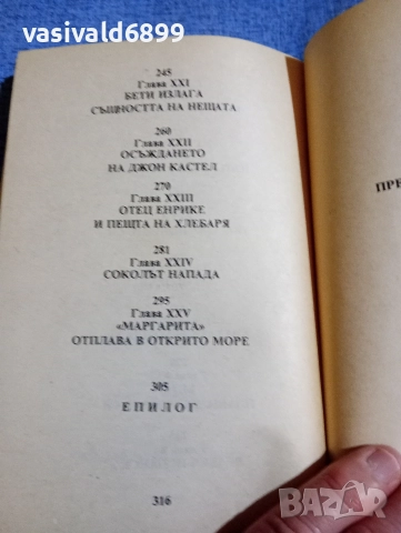 Хенри Хагард - Прекрасната Маргарита , снимка 8 - Художествена литература - 52945448
