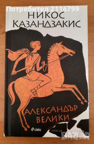 Александър Велики