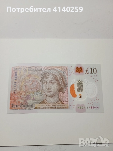 ВЕЛИКОБРИТАНИЯ БАНКНОТА 10 ПАУНДА 2023 г , снимка 4 - Нумизматика и бонистика - 52372318