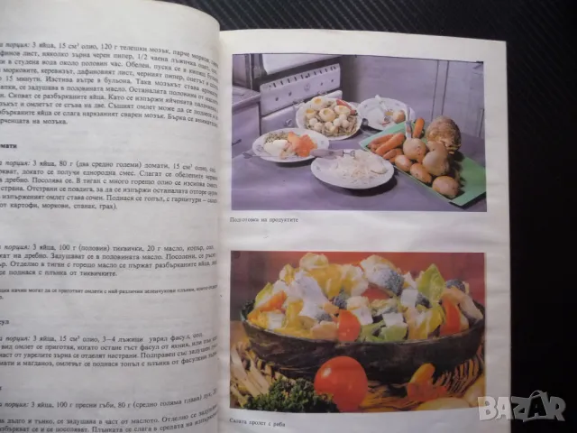 Нашата световната кухня и рационалното хранене рецепти храна, снимка 2 - Специализирана литература - 49867860